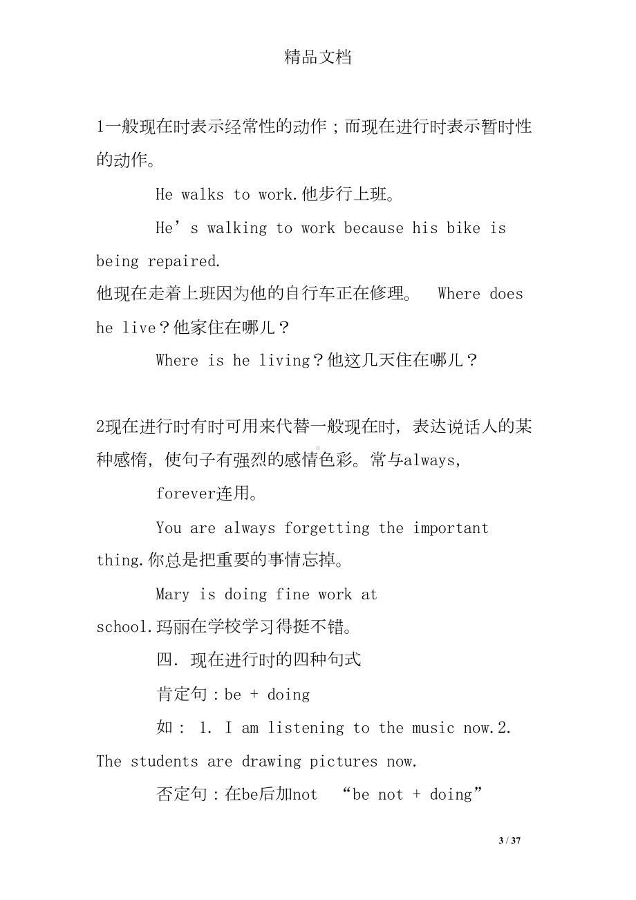 初中一般进行时练习题及答案(DOC 37页).doc_第3页