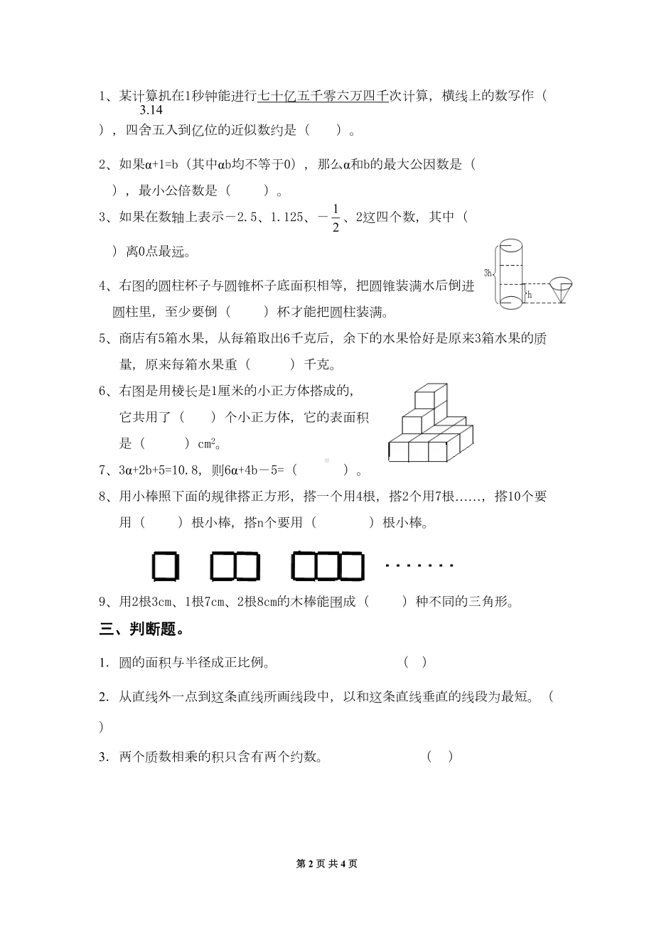 六年级数学小升初模拟试卷人教版(DOC 4页).doc_第2页