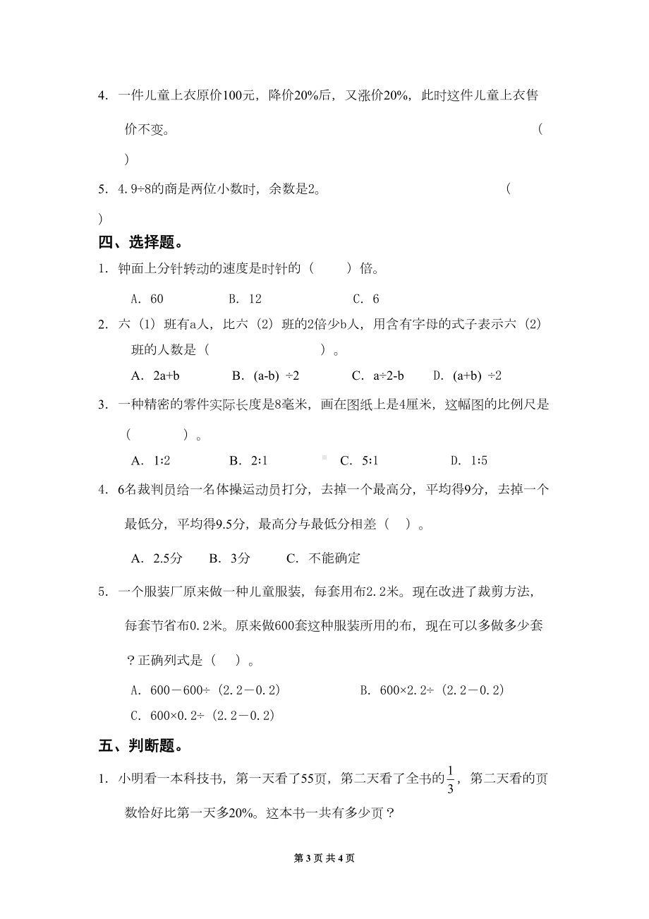 六年级数学小升初模拟试卷人教版(DOC 4页).doc_第3页