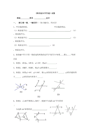 冀教版数学七年级下册相交线与平行线单元测试卷(DOC 8页).doc