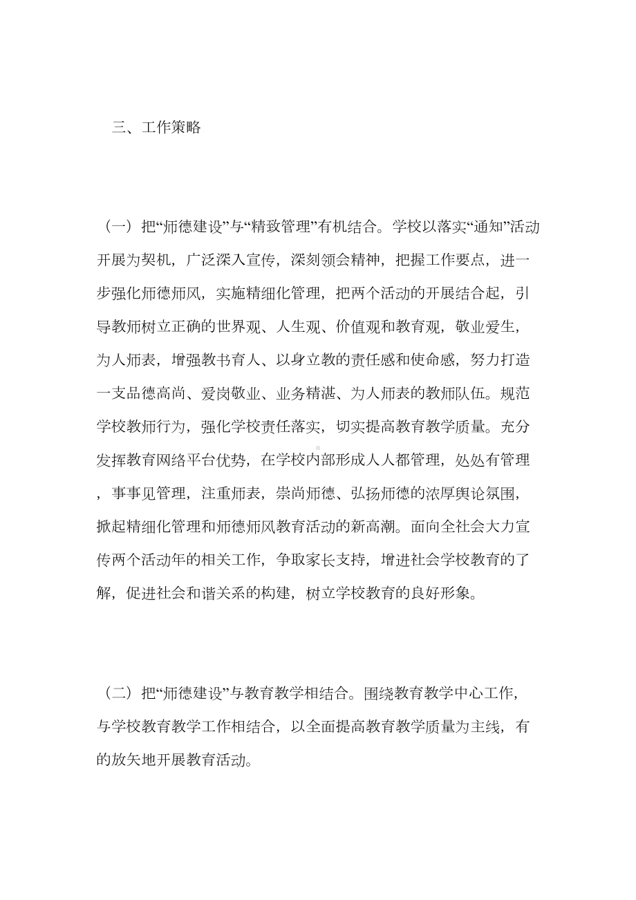 学校师德建设实施方案(DOC 13页).doc_第3页