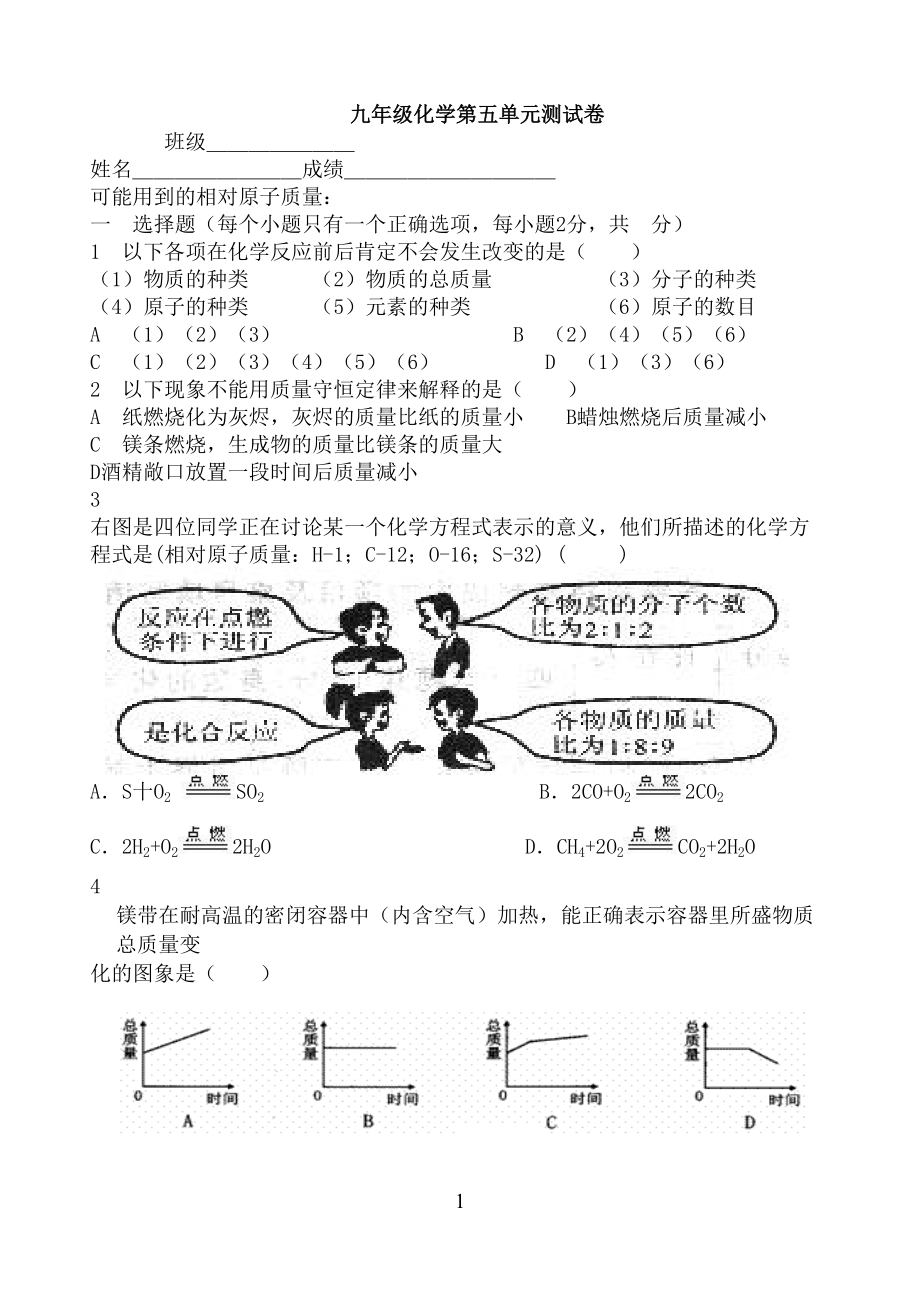 初三化学第五章测试卷(DOC 5页).doc_第1页