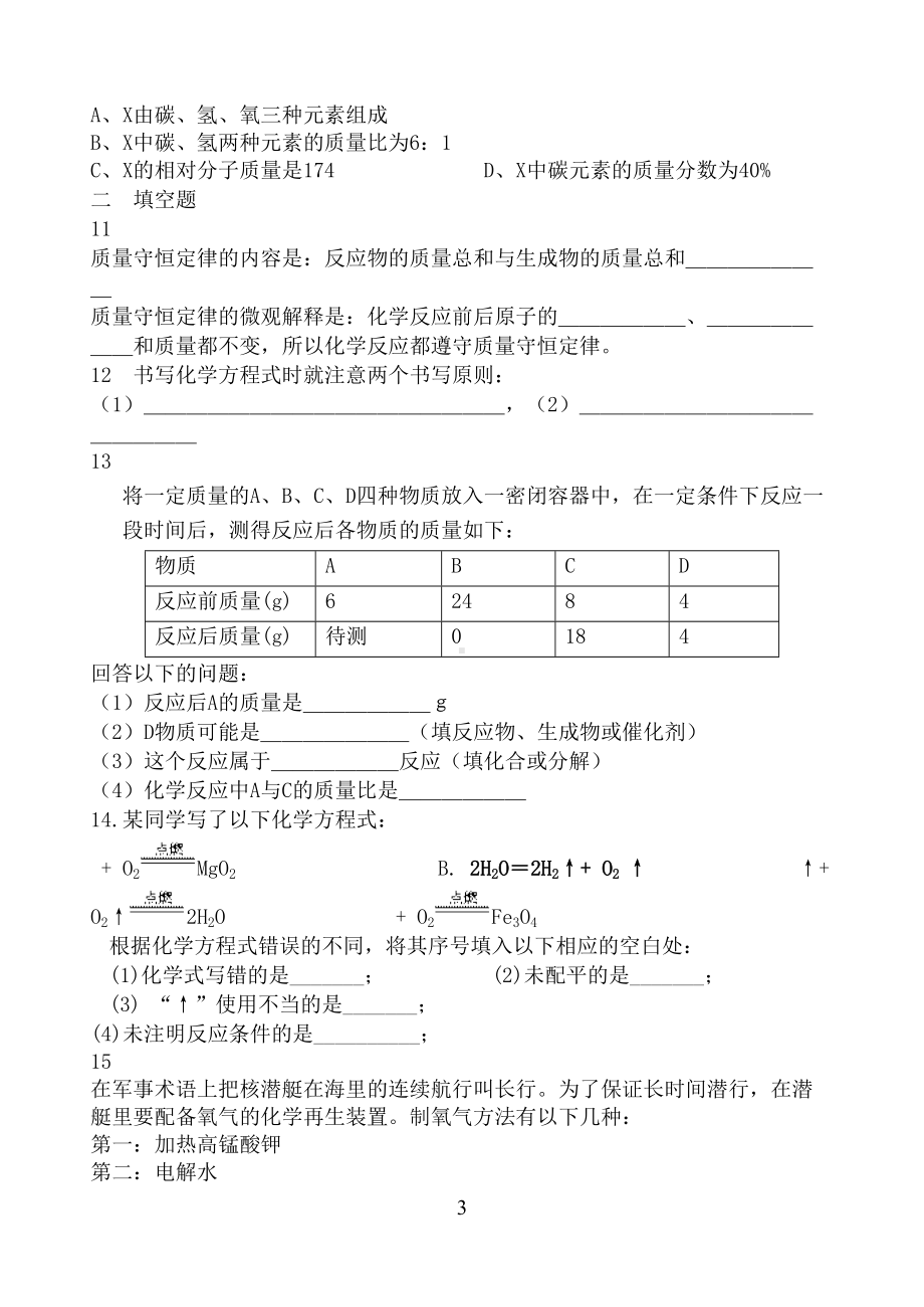 初三化学第五章测试卷(DOC 5页).doc_第3页