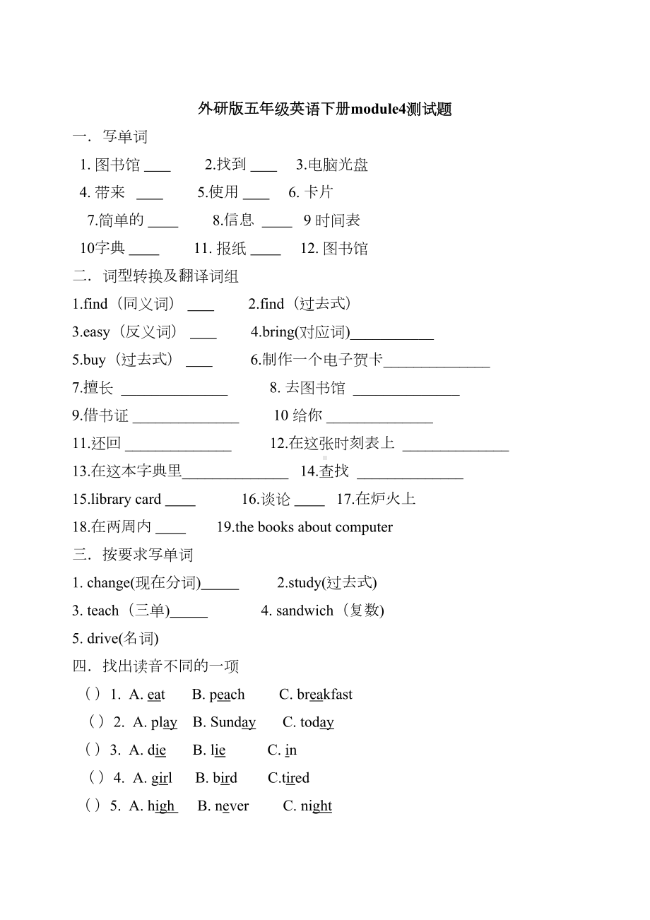 外研版五年级英语下册module4测试题(DOC 4页).doc_第1页