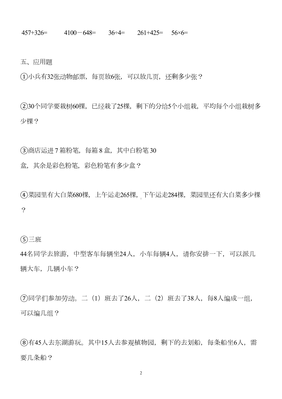 小学二年级数学下册综合练习题库(DOC)(DOC 28页).doc_第2页