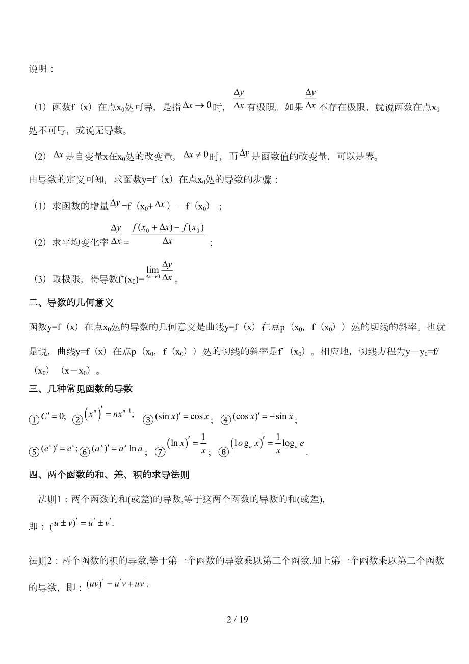 导数有关知识点总结经典例题及解析近年高考题带答案(DOC 17页).doc_第2页