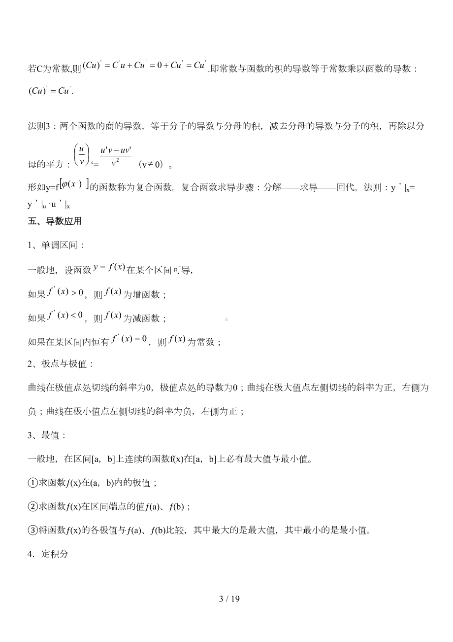 导数有关知识点总结经典例题及解析近年高考题带答案(DOC 17页).doc_第3页