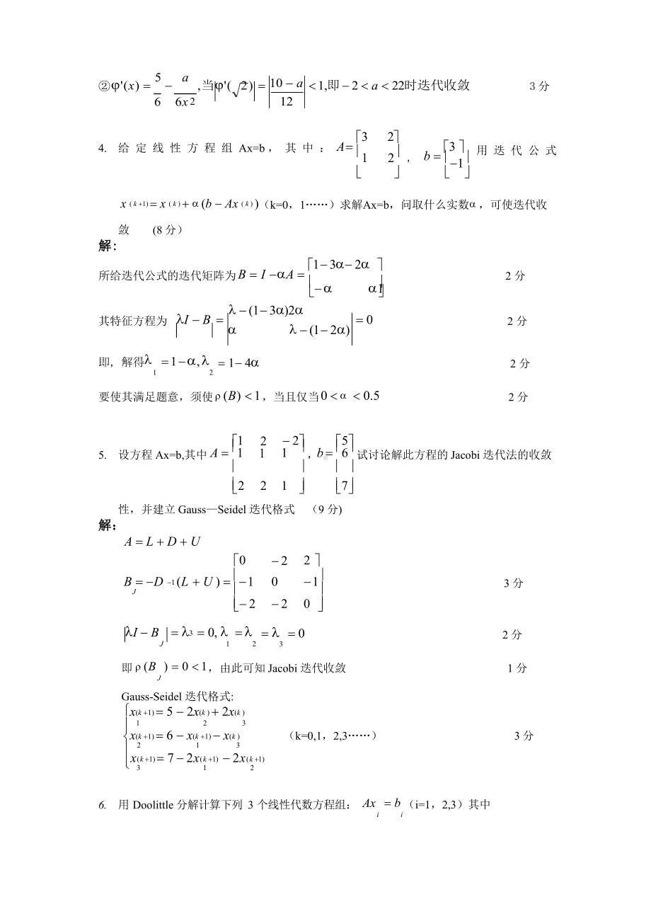 数值分析期末考试复习题及其答案.docx_第2页