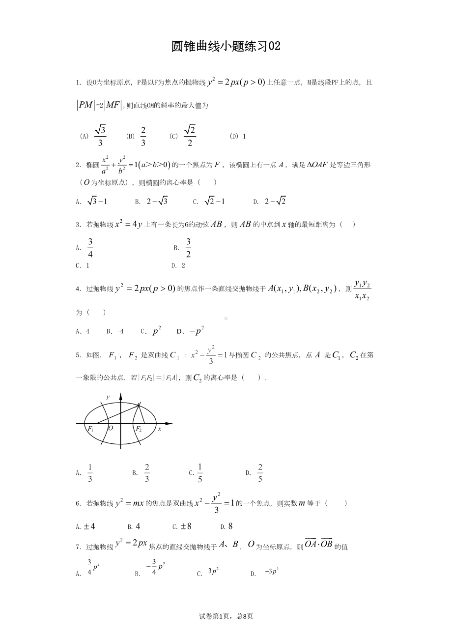 圆锥曲线小题练习(DOC 26页).doc_第1页