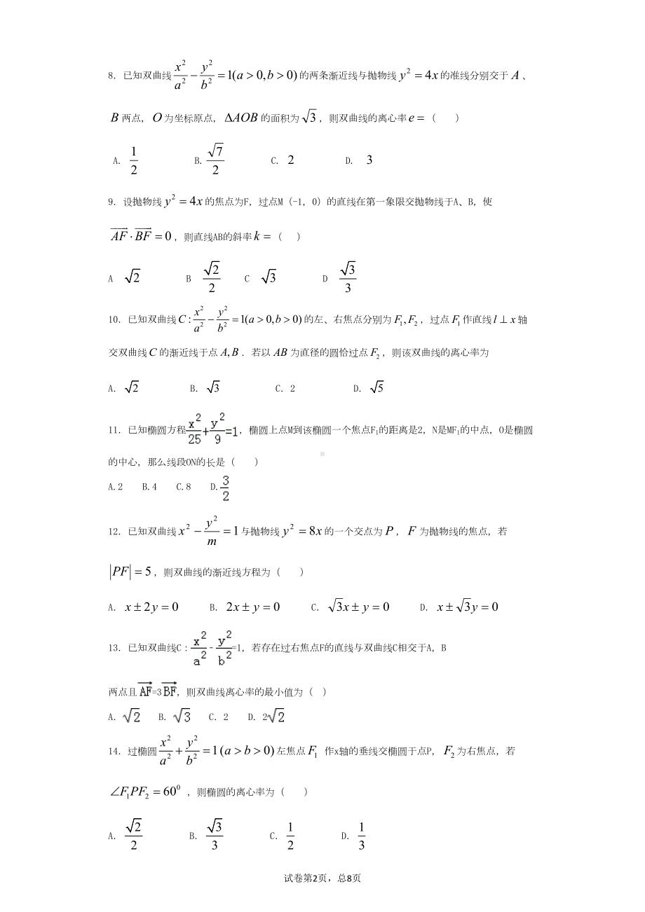 圆锥曲线小题练习(DOC 26页).doc_第2页