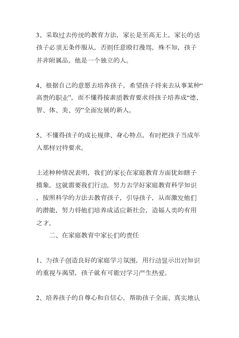 家长学校的心得体会(DOC 12页).docx_第2页