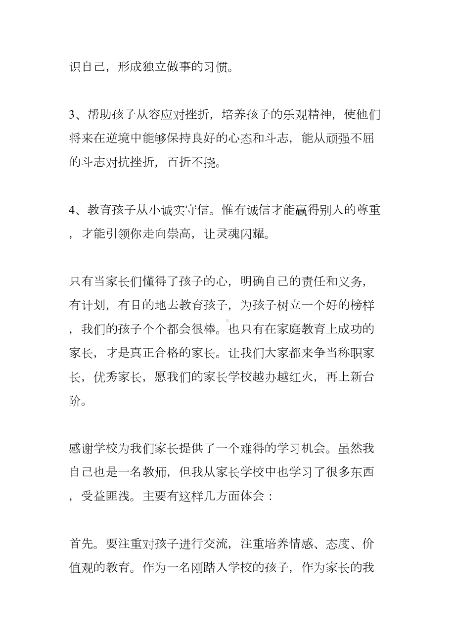 家长学校的心得体会(DOC 12页).docx_第3页