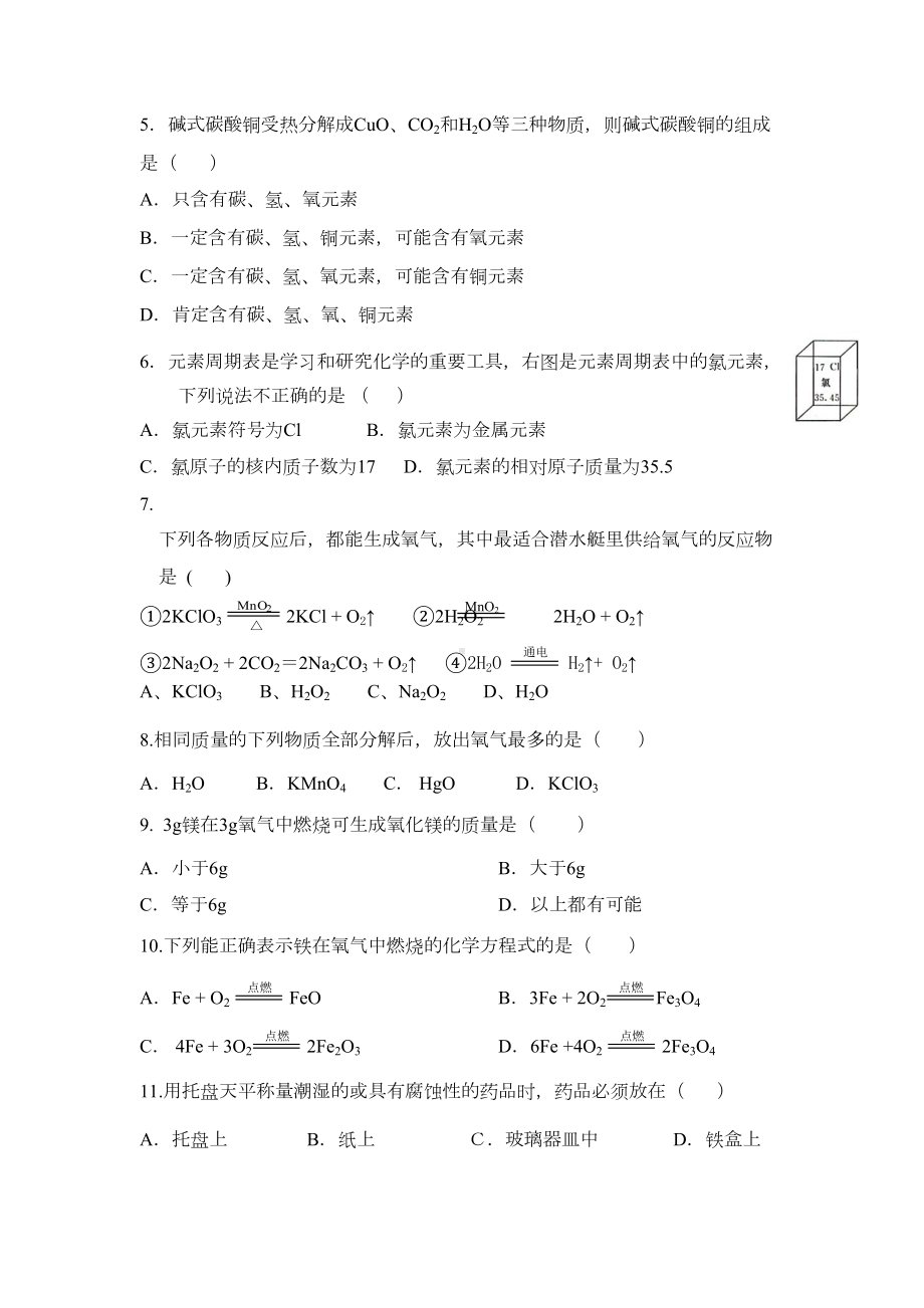 初三化学第五单元《化学方程式》测试题(DOC 11页).doc_第2页