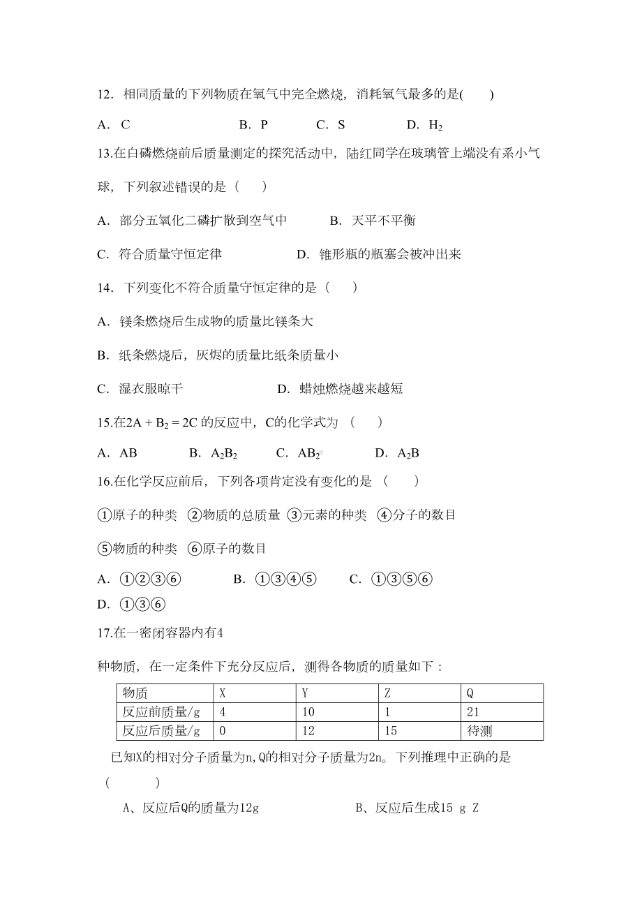 初三化学第五单元《化学方程式》测试题(DOC 11页).doc_第3页