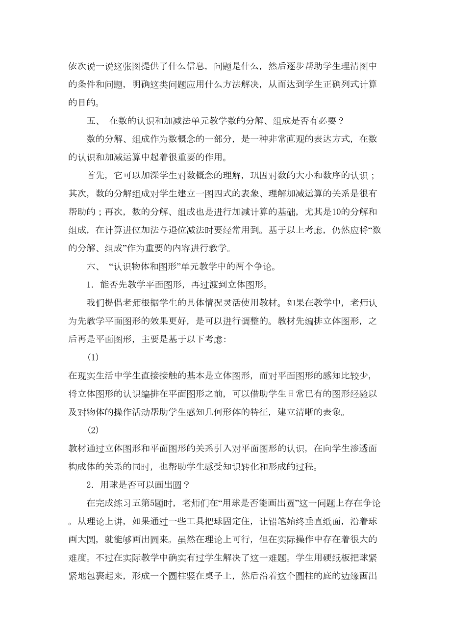 小学数学教学疑难问题解答(DOC 57页).doc_第3页