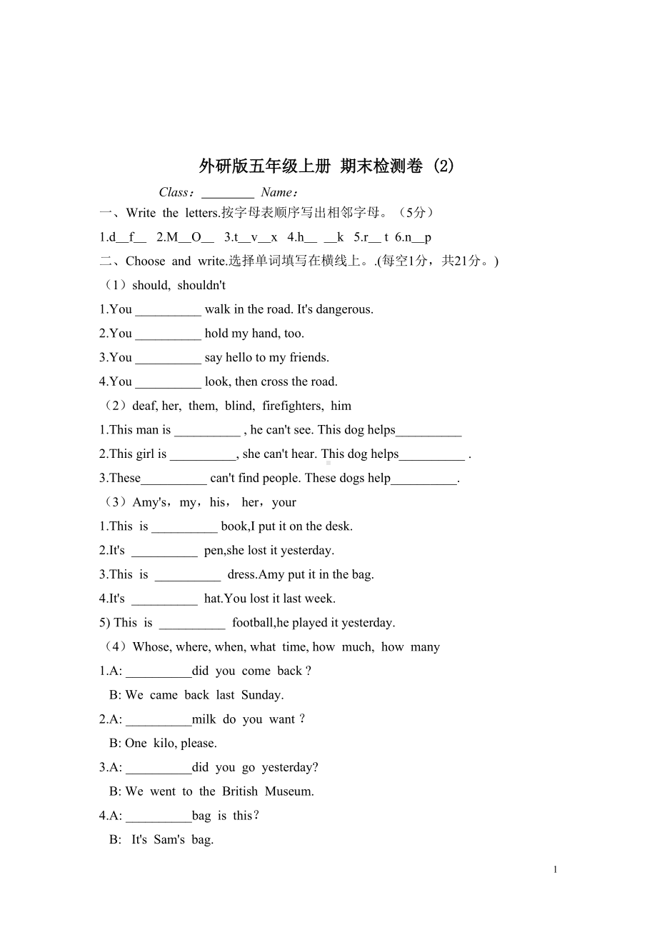 外研版(三起)五年级英语上册期末测试卷含答案(DOC 9页).doc_第1页