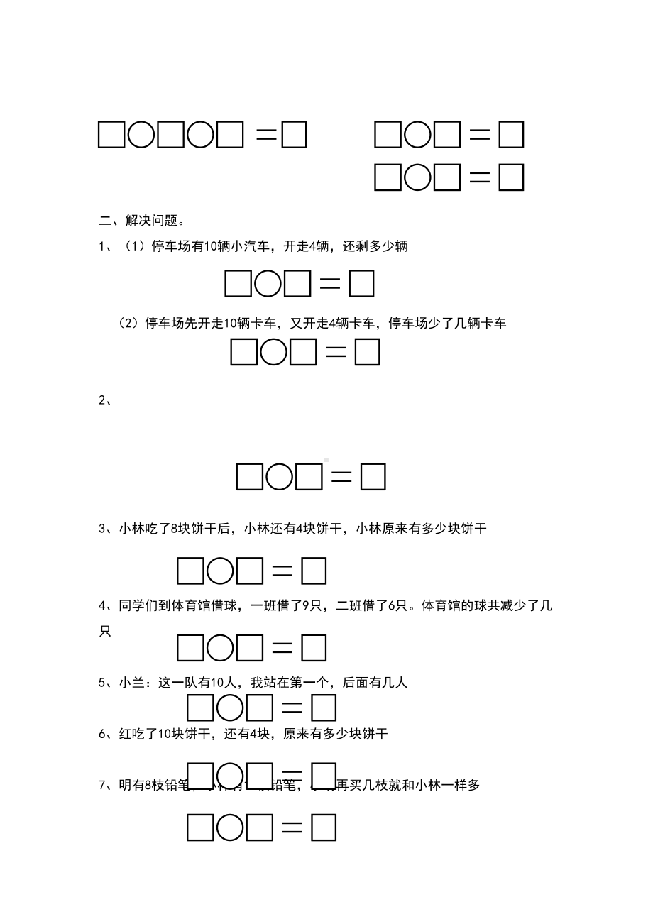 小学一年级上数学易错题汇总(DOC 4页).doc_第3页