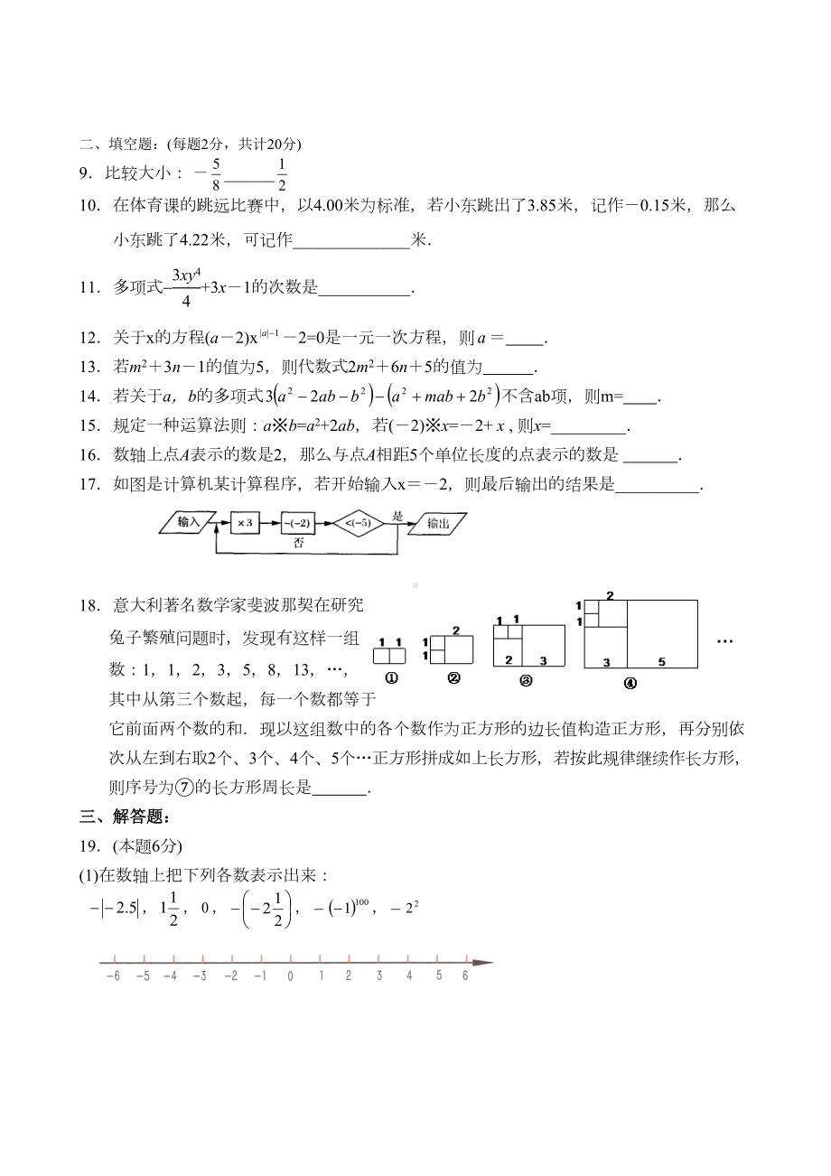 初一数学上学期期中试题-(苏科版)(DOC 6页).doc_第2页