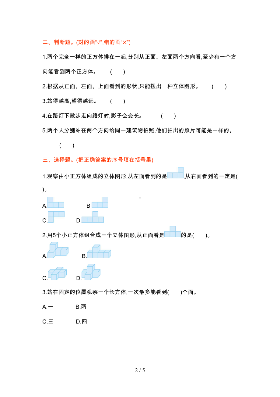 北师大版六年级上册数学第三单元测试卷(DOC 4页).doc_第2页