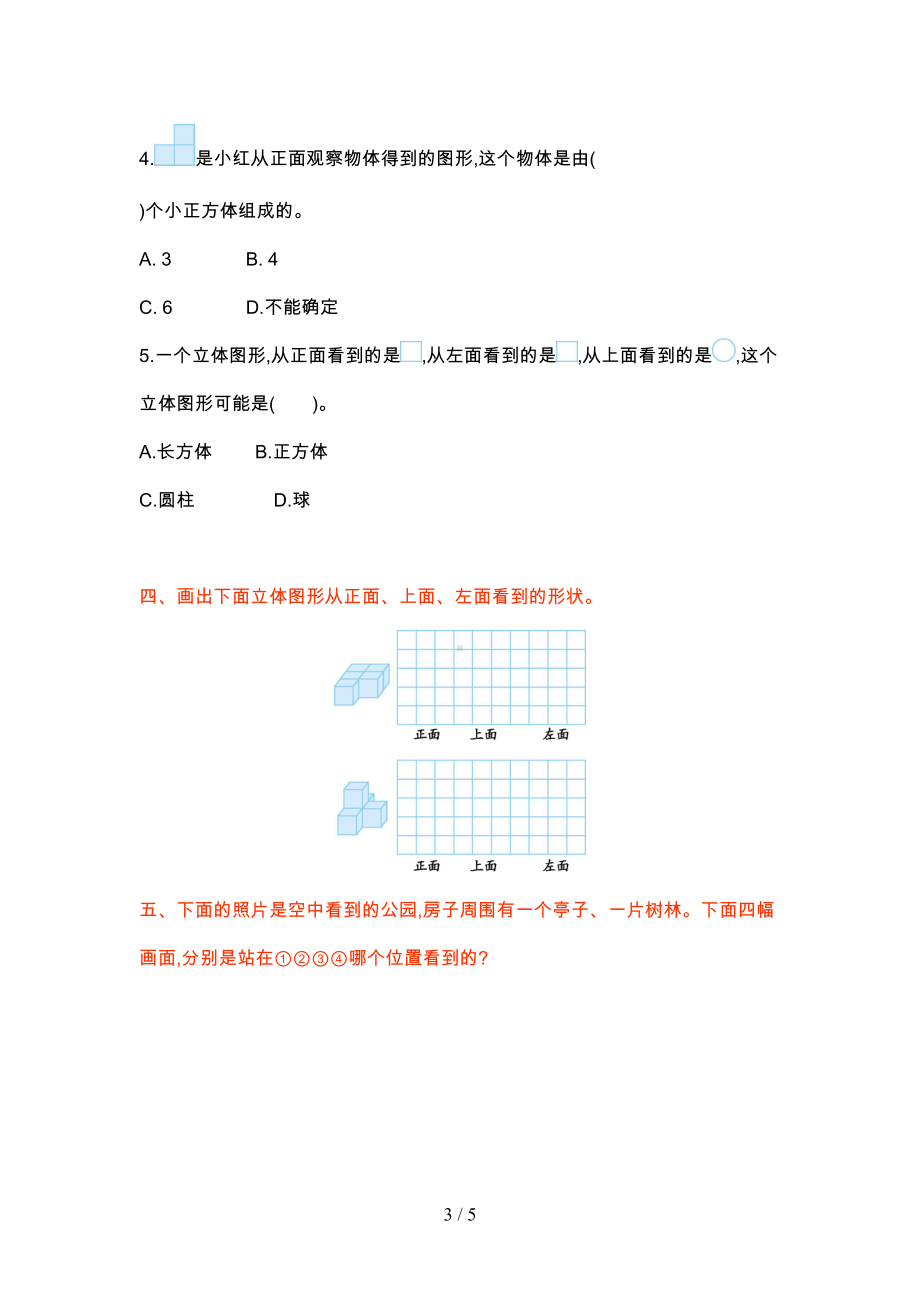 北师大版六年级上册数学第三单元测试卷(DOC 4页).doc_第3页