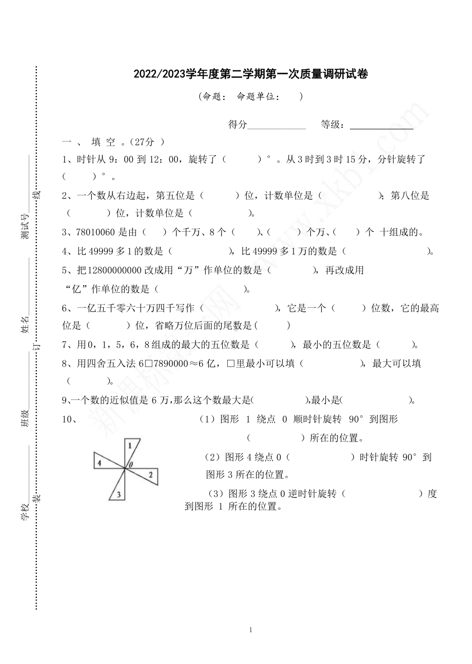 江苏省无锡市2022-2023四年级数学下册期中试卷.docx_第1页