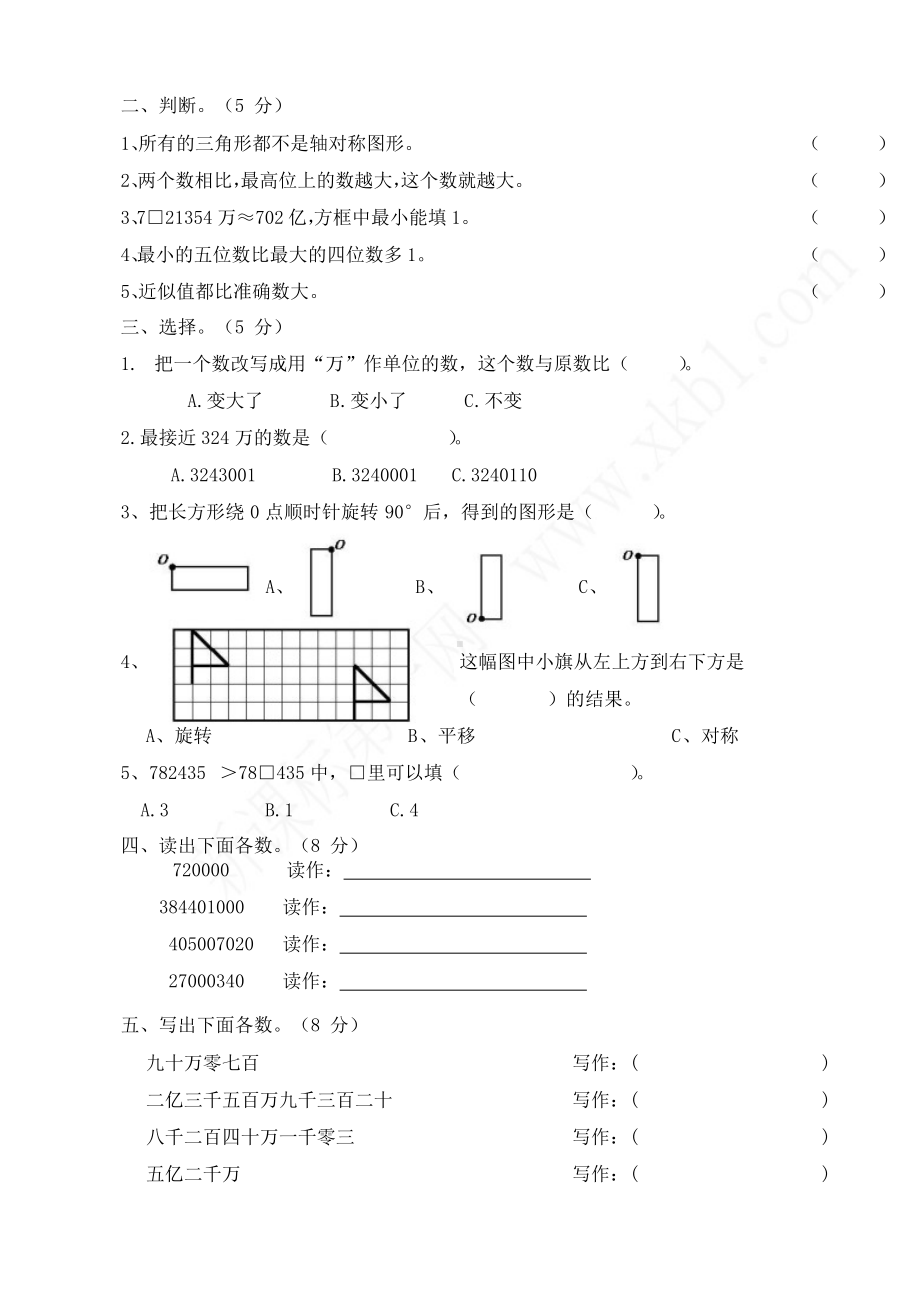 江苏省无锡市2022-2023四年级数学下册期中试卷.docx_第2页