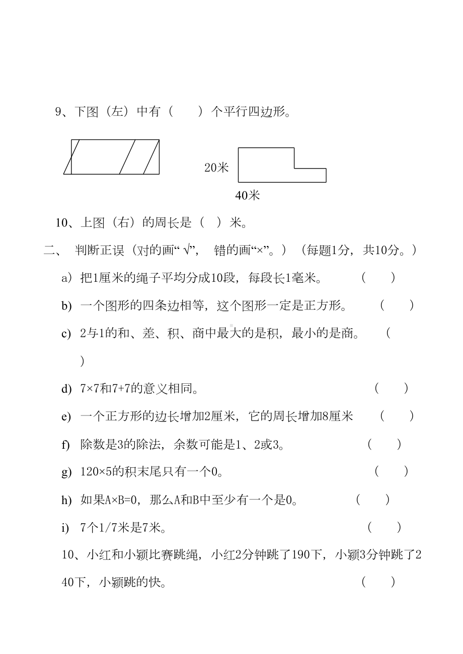 小学数学三年级上学期期末试卷(人教版)(DOC 6页).doc_第2页