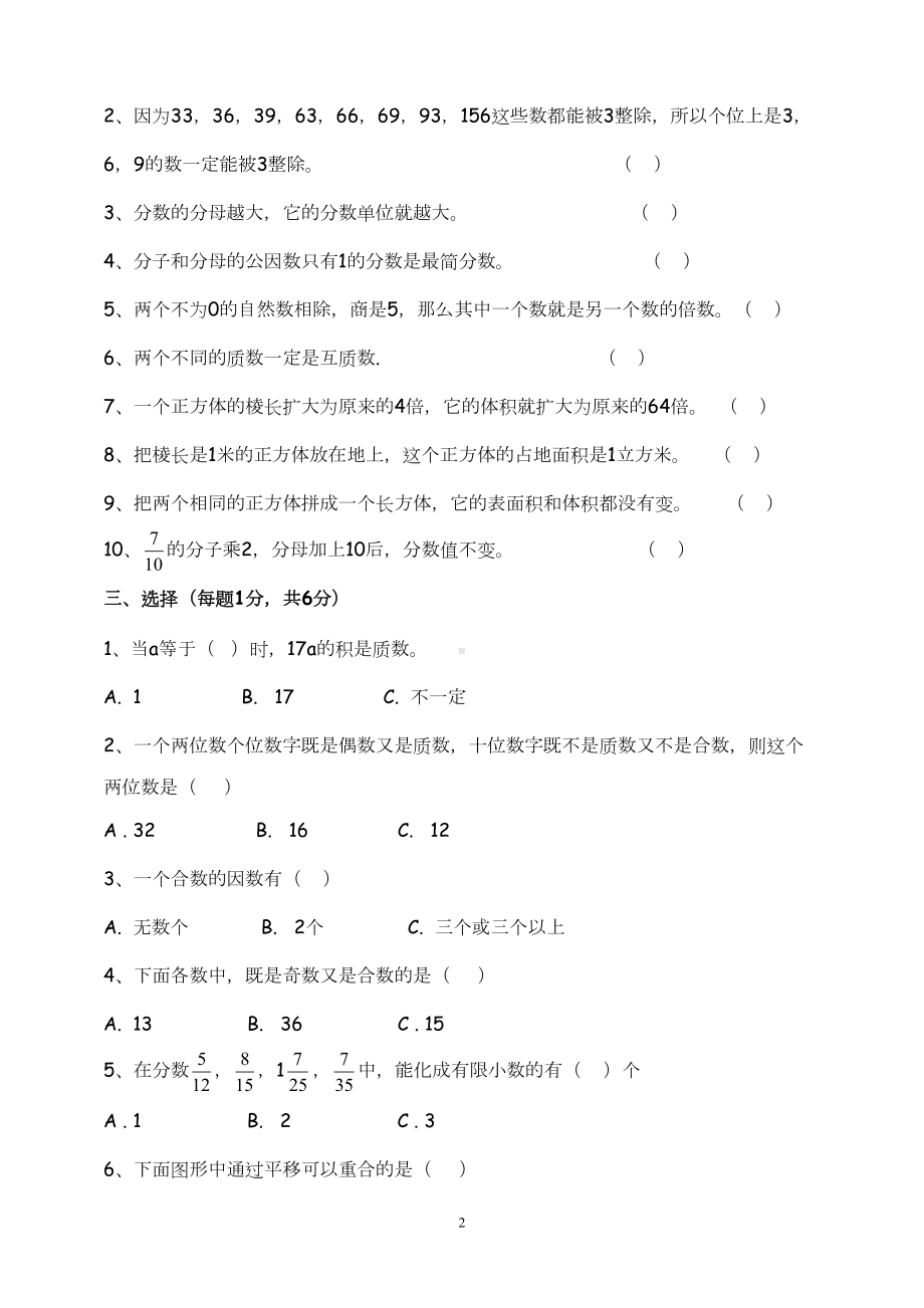 小学五年级升六年级数学摸底试卷4套(DOC 15页).doc_第2页