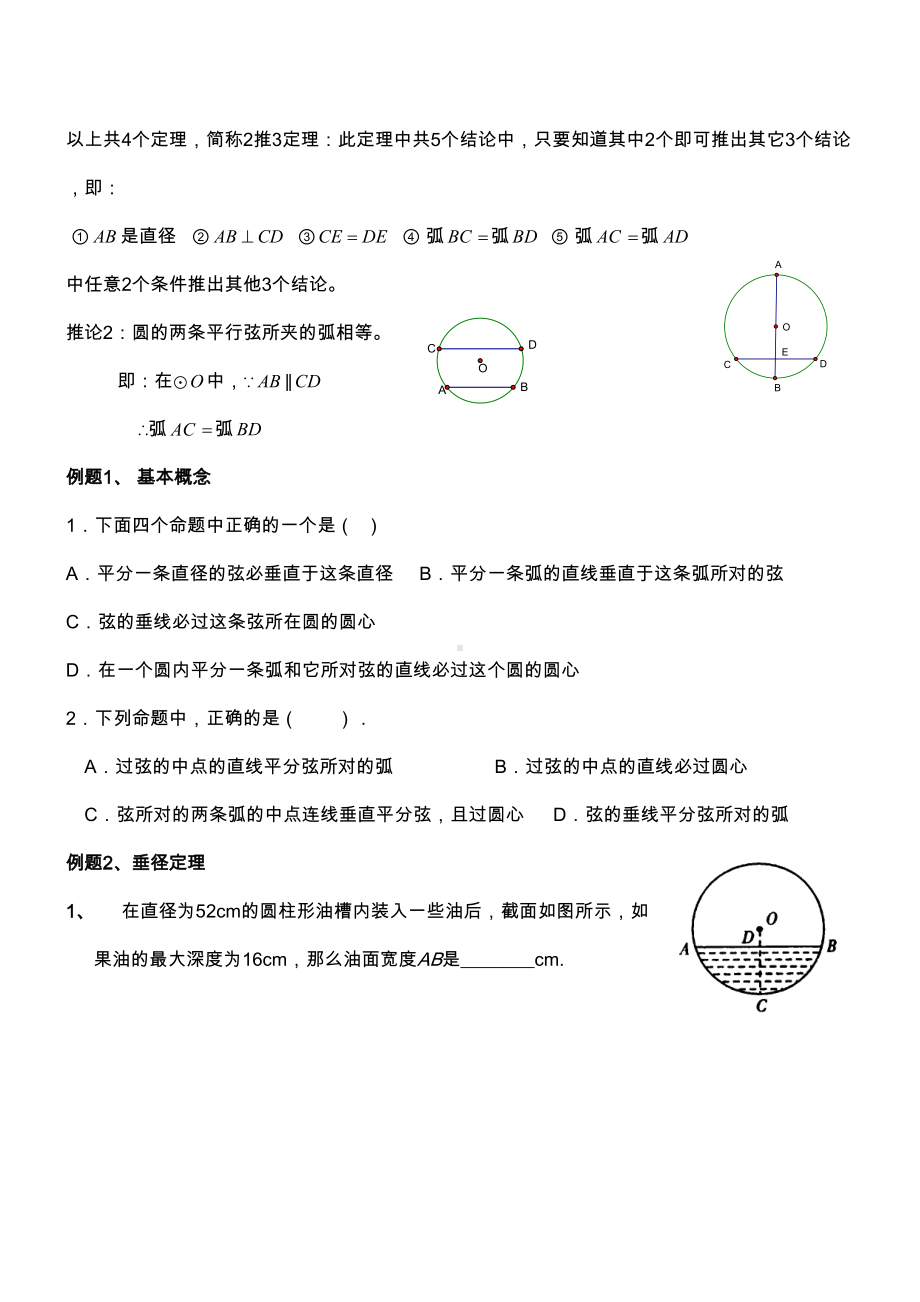 初三数学圆知识点复习专题经典[整理版](DOC 14页).doc_第3页