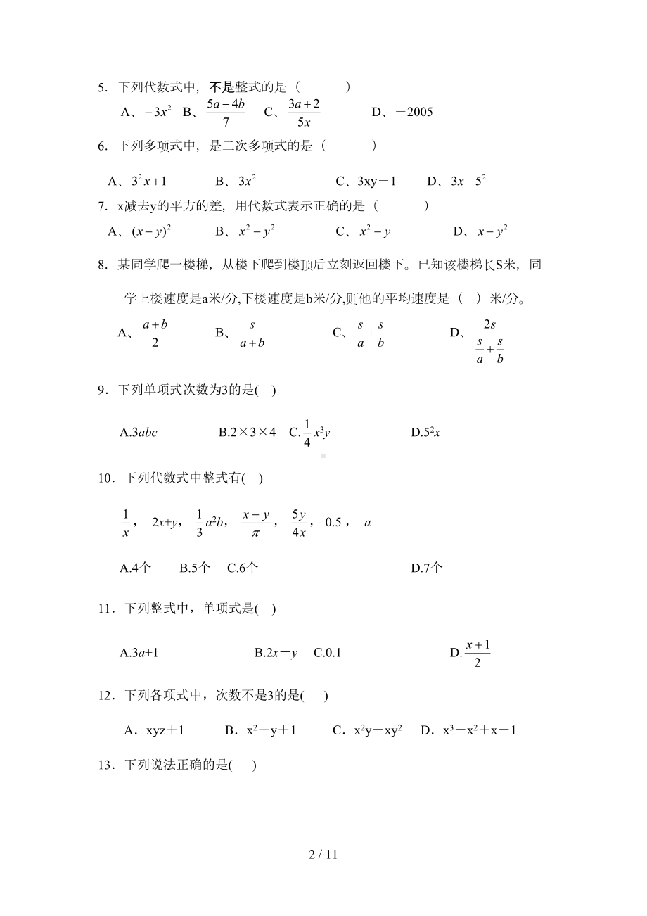 初一数学第二章整式练习题含答案(DOC 11页).doc_第2页