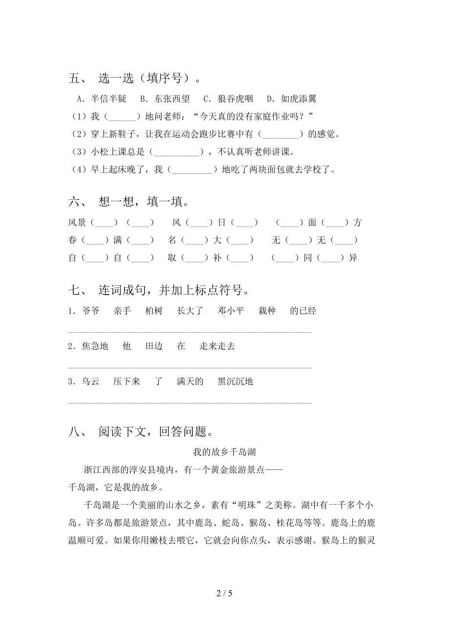 小学二年级语文下册期末试卷(A4打印版)(DOC 5页).doc_第2页