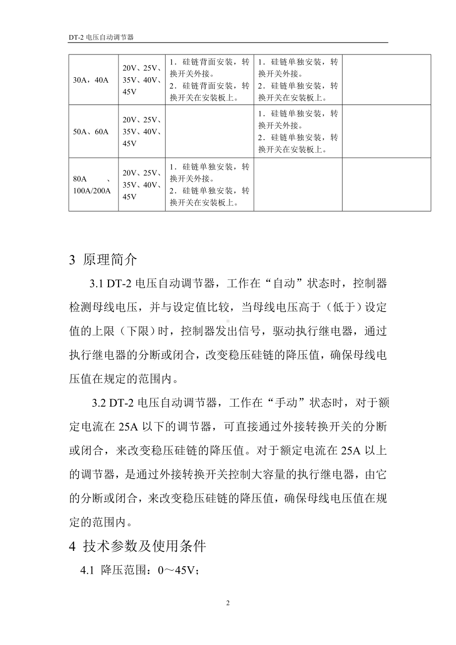 DT-2电压自动调节器概念参考模板范本.doc_第2页