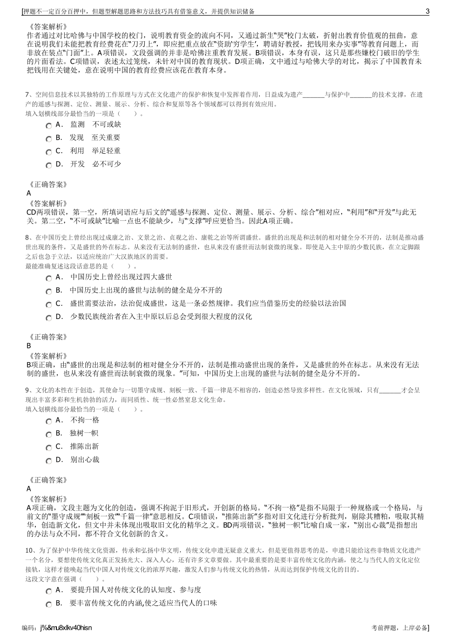 2023年辽宁辽阳市自来水有限公司招聘笔试冲刺题（带答案解析）.pdf_第3页