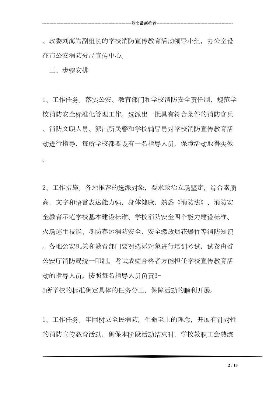 学校消防宣传教育活动实施方案(DOC 13页).doc_第2页