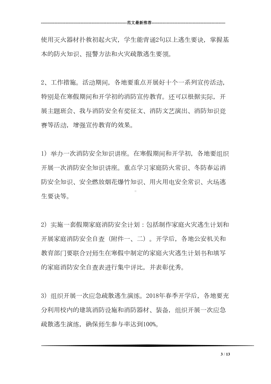 学校消防宣传教育活动实施方案(DOC 13页).doc_第3页