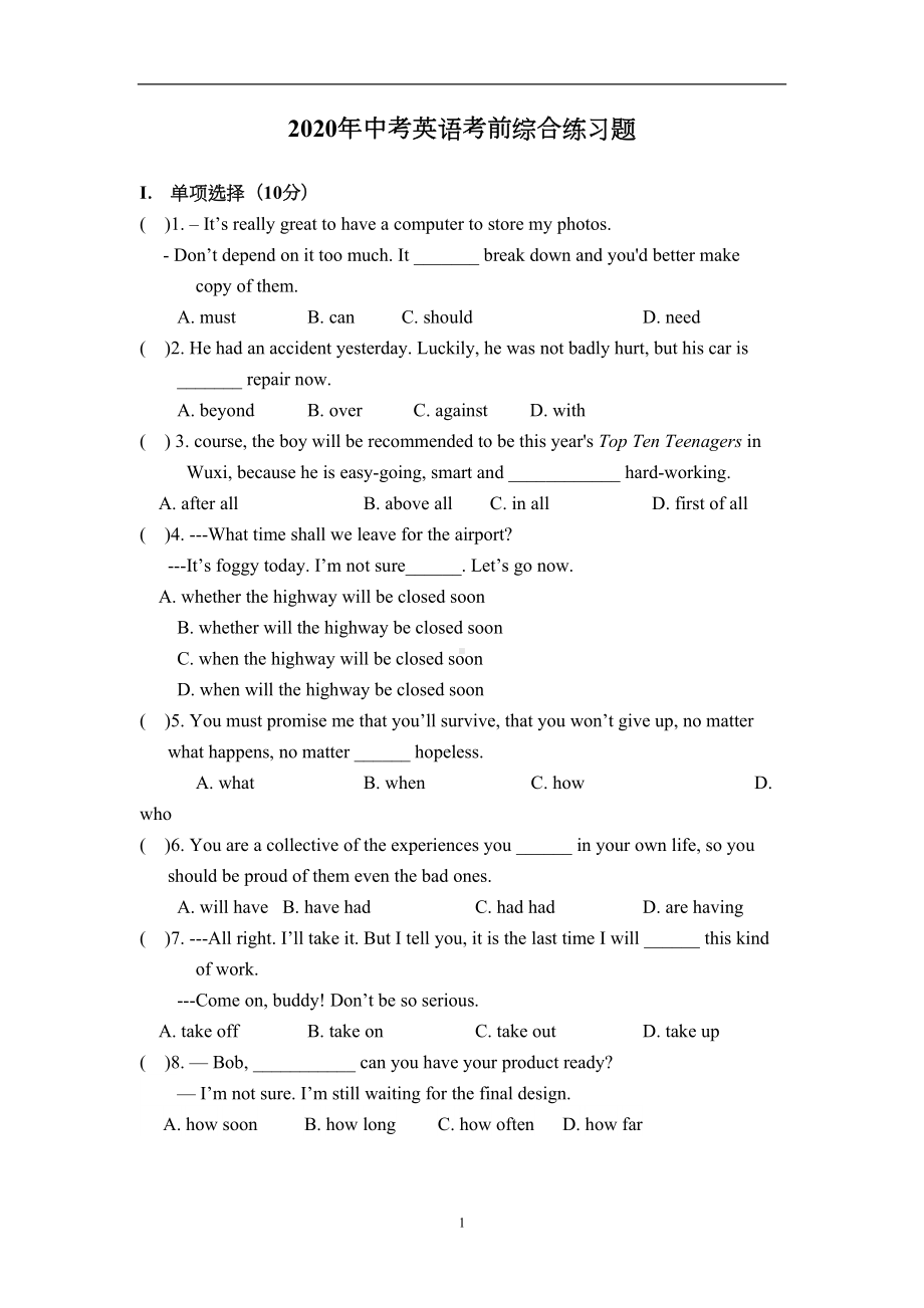 外研版教材中考英语考前综合练习题(DOC 11页).docx_第1页