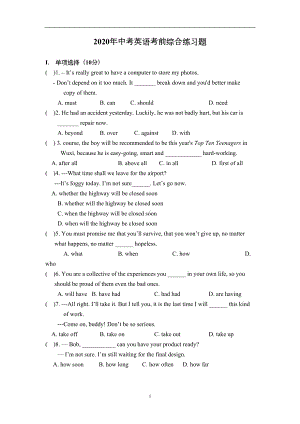 外研版教材中考英语考前综合练习题(DOC 11页).docx