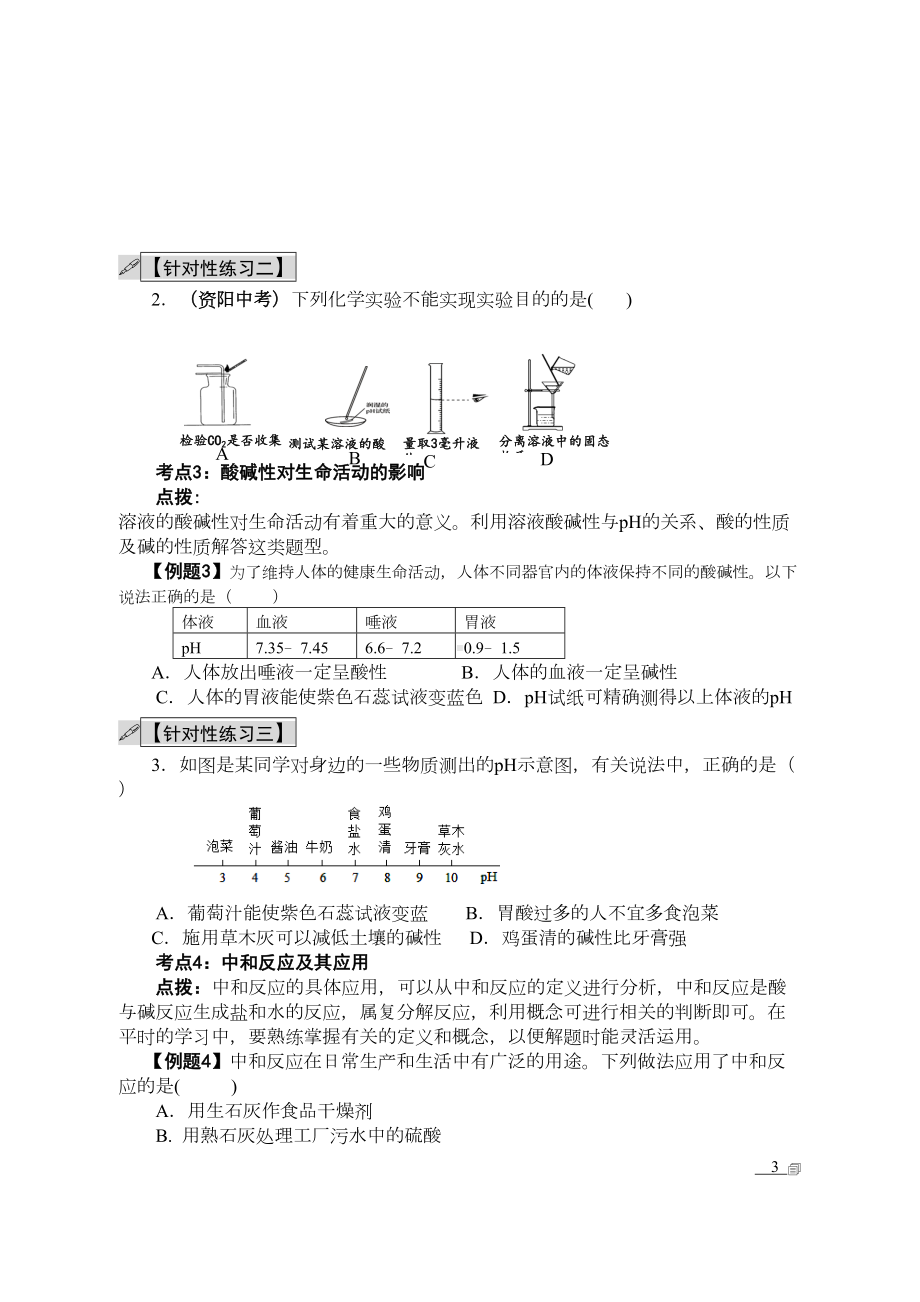 初三化学复习中和反应导学案及答案汇总(DOC 8页).doc_第3页