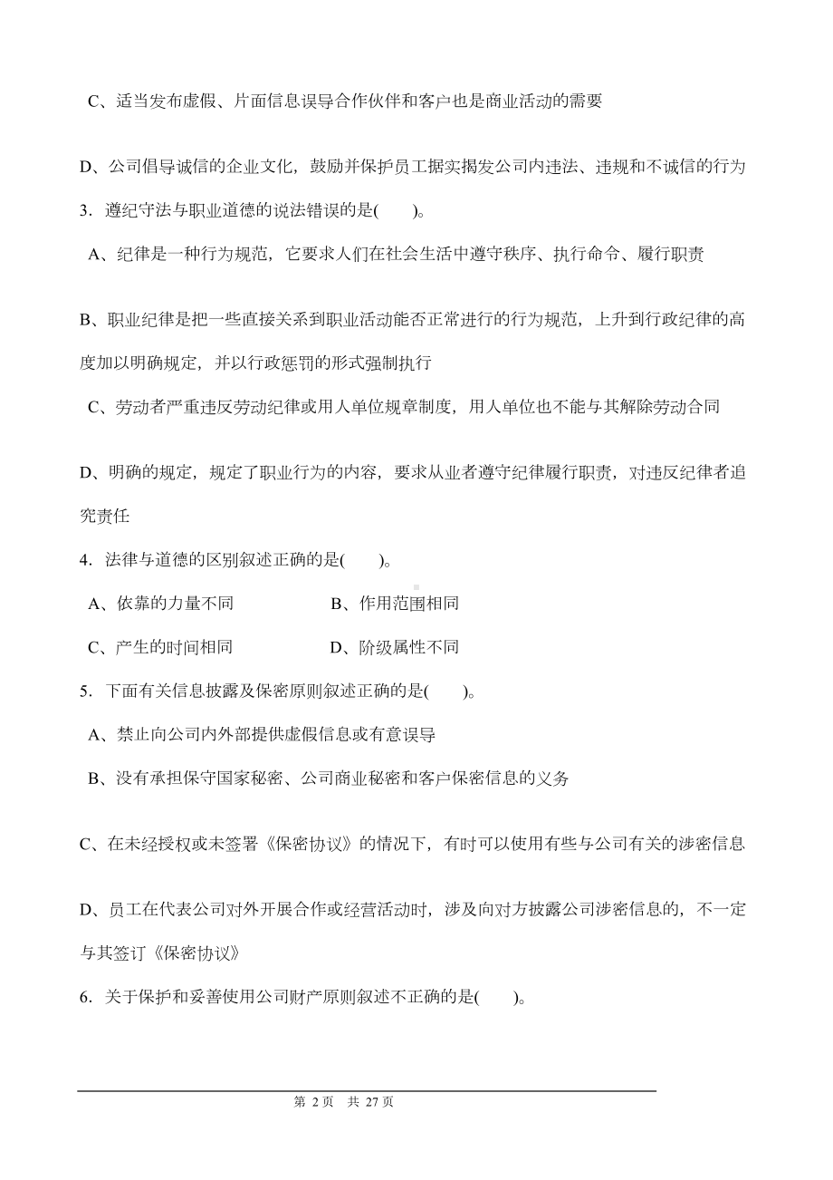 国家职业技能鉴定工具钳工中级理论试卷及答案分析(DOC 15页).doc_第2页