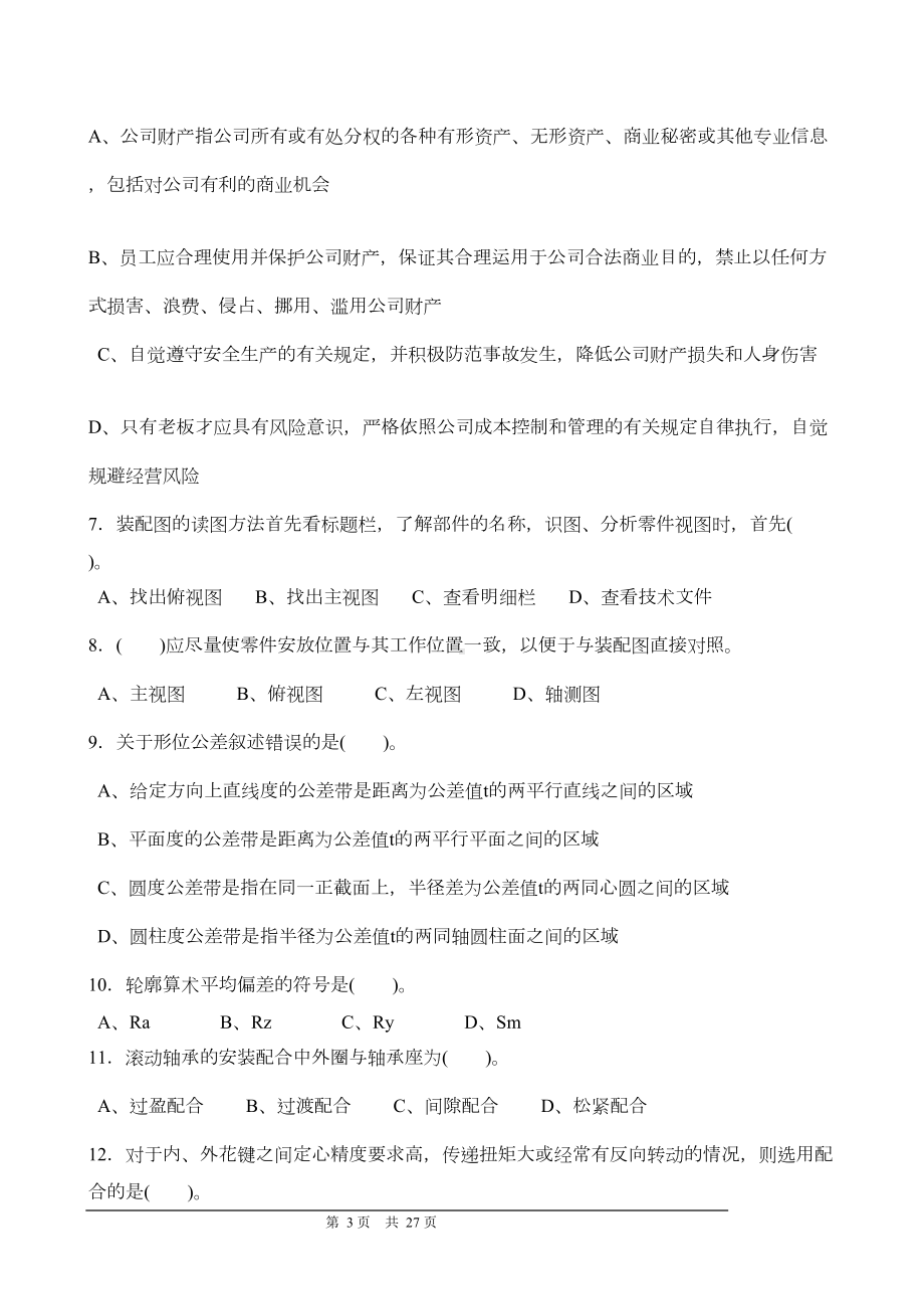 国家职业技能鉴定工具钳工中级理论试卷及答案分析(DOC 15页).doc_第3页