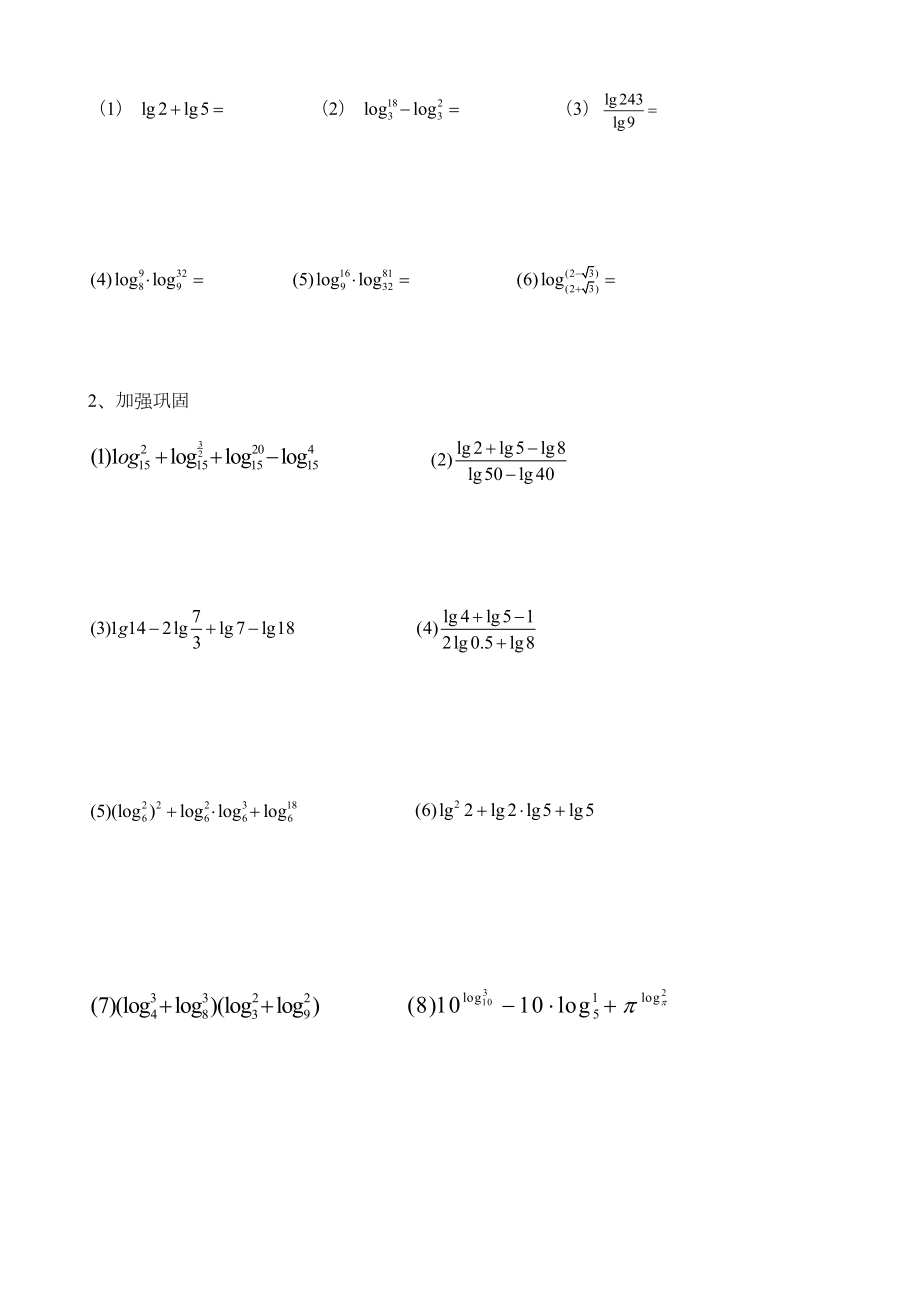 对数运算基础练习题(DOC 6页).doc_第2页