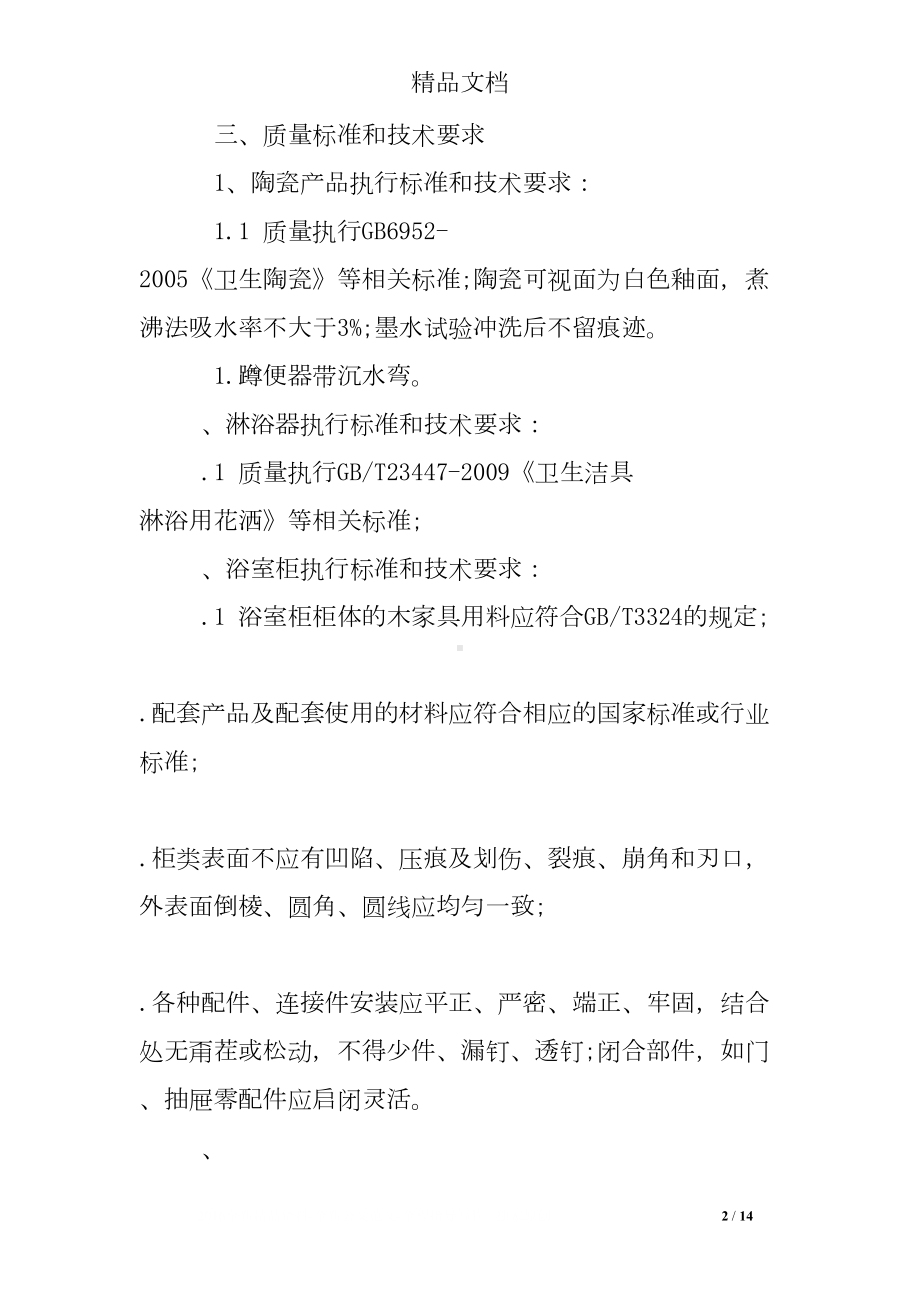 卫浴供货合同(DOC 14页).doc_第2页