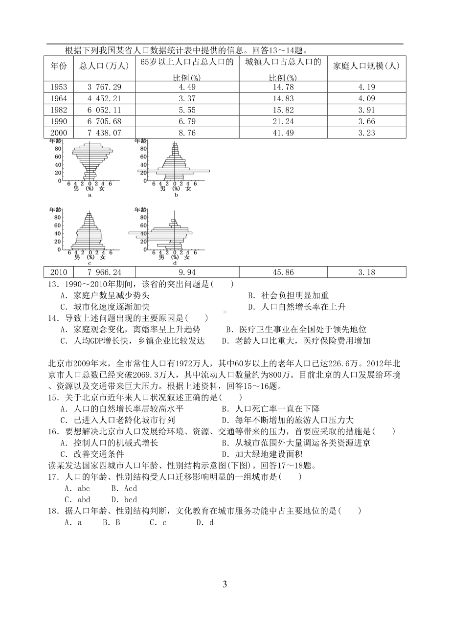 周测试题(人口数量的变化和人口合理容量)(DOC 8页).doc_第3页