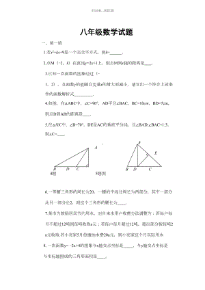 初二上册数学期末试卷(DOC 5页).doc