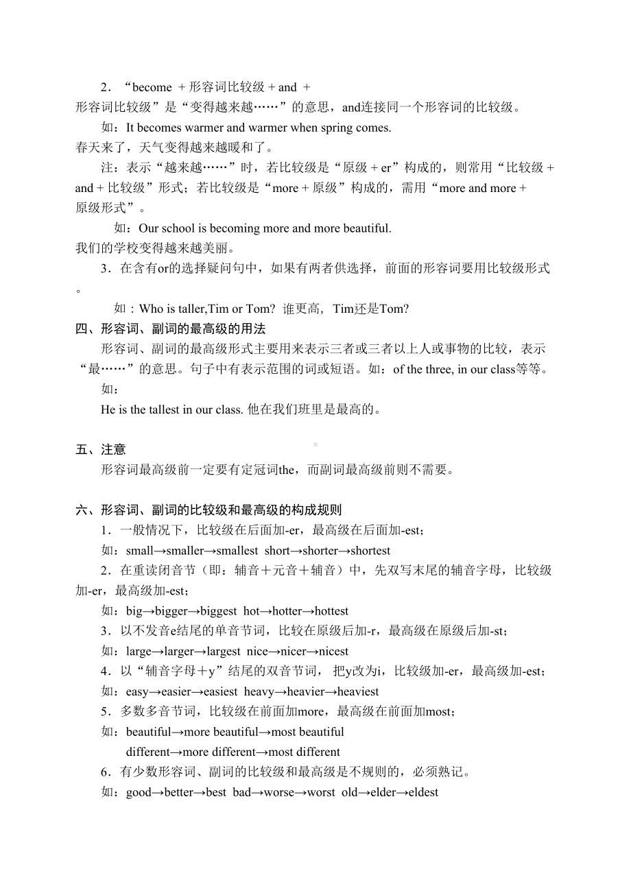 小学六年级英语毕业复习资料（形容词副词的比较级和最高级）(DOC 11页).doc_第2页