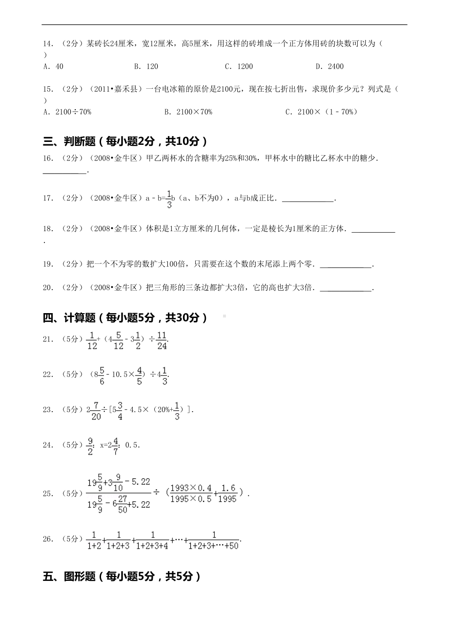 小升初(重点中学)数学招生试卷及答案(DOC 16页).doc_第2页