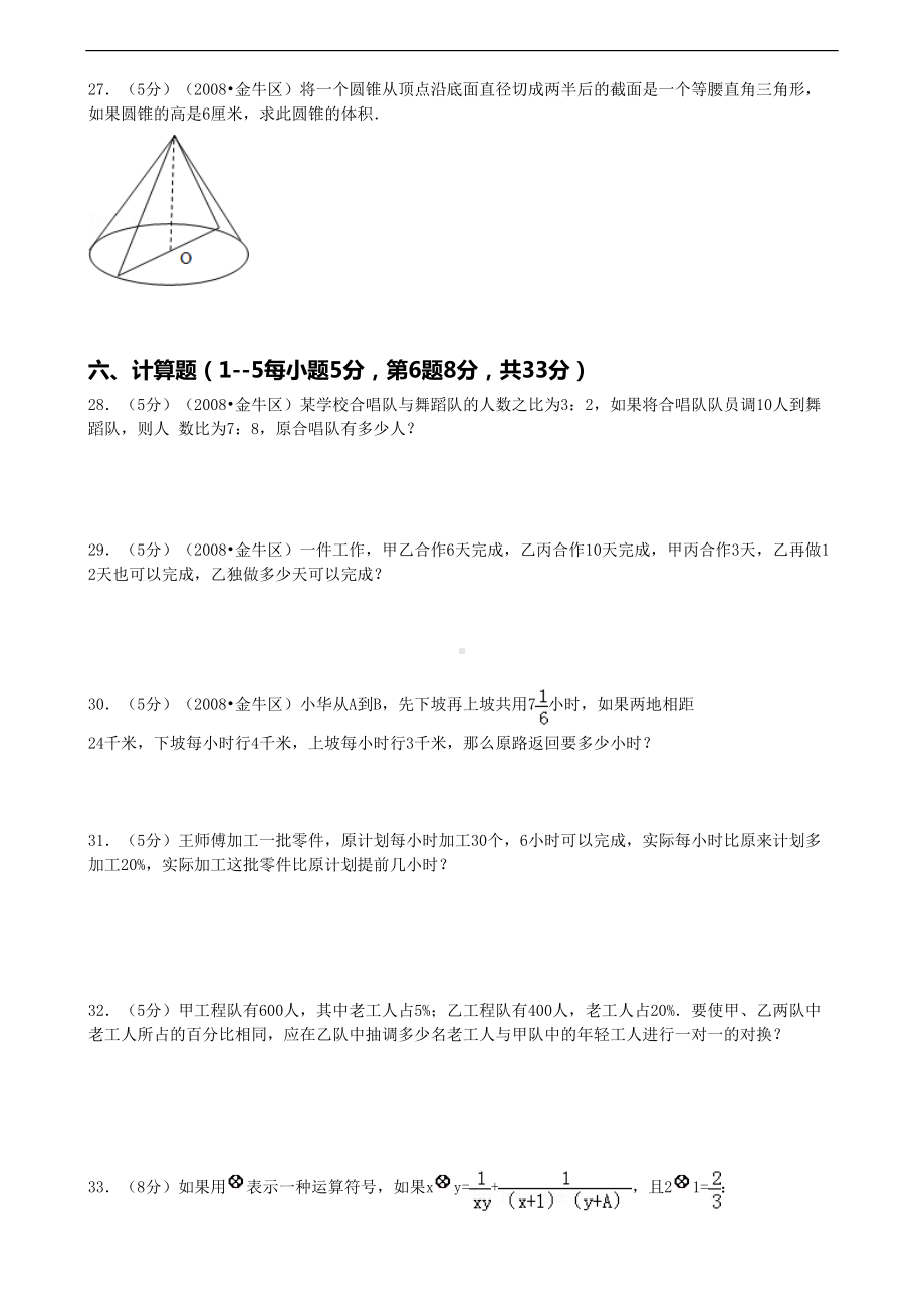 小升初(重点中学)数学招生试卷及答案(DOC 16页).doc_第3页