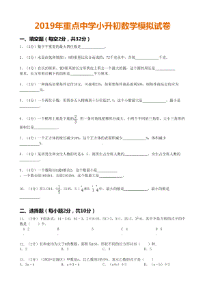 小升初(重点中学)数学招生试卷及答案(DOC 16页).doc