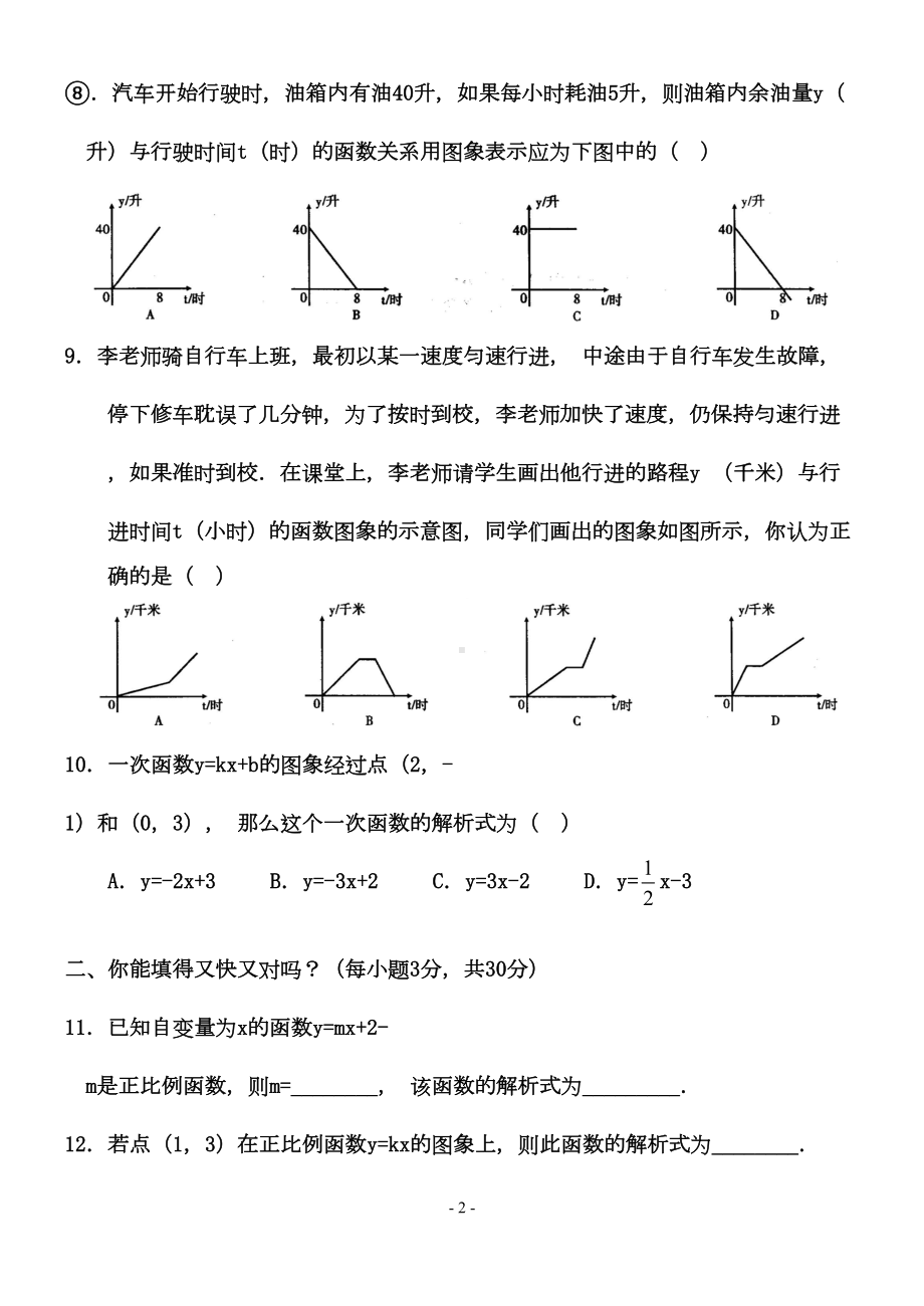 初二一次函数单元测试题(含答案)(DOC 5页).doc_第2页