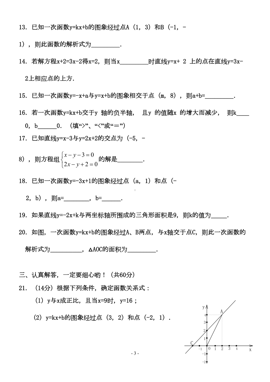 初二一次函数单元测试题(含答案)(DOC 5页).doc_第3页